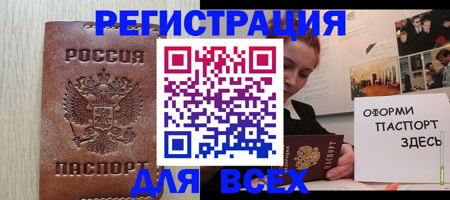 временная регистрация для всех в Ростове