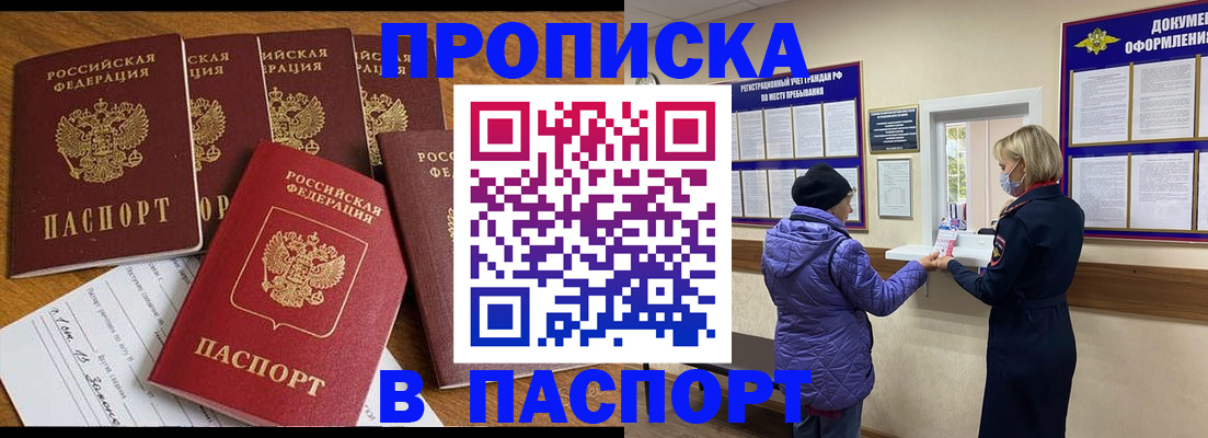 прописка 2025 в Ростове